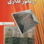 آرماتور گذاری ( مهندس جمال الدین عقیلی )