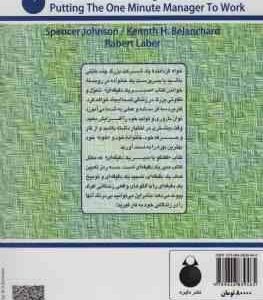 مدیر یک دقیقه ای ( جانسون – بلاکارد – ابراهیمی – فخار ) گفتگو با مدیر یک دقیقه ای