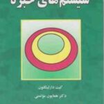 سیستم های خبره ( کیت دارلینگتون همایون موتمنی )
