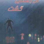 فن راهنمایی گشت ( محمد زاهدی - ارسلان بلالی )