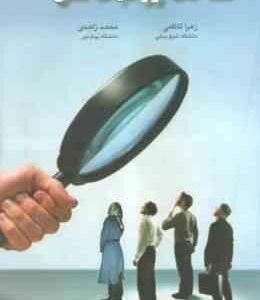 شناخت روحیات ملل ( زهرا کاظمی محمد زاهدی )