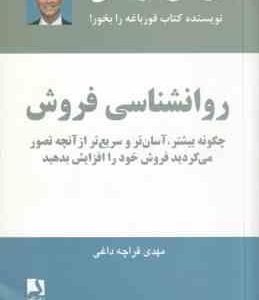 روان شناسی فروش ( برایان تریسی مهدی قراچه داغی )