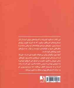 چهار میثاق ( دون میگوئل روئیز دل آرا قهرمان ) کتاب خرد سرخپوستان تولتک