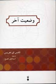 وضعیت آخر من خوب هستم شما خوب هستید