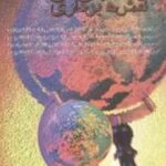 کتاب جامع نقشه برداری جلد اول ( مهدی پاک نهاد حسین ارمشی ) ژئودزی