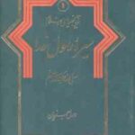 تاریخ سیاسی اسلام جلد 1 ( رسول جعفریان ) سیره رسول خدا (ص)
