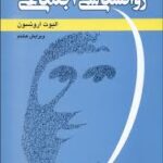 روان شناسی اجتماعی ( ارونسون شکرکن ) ویرایش 8