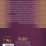 متن کامل زمینه روانشناسی هیلگارد ( محمد تقی براهنی و همکاران ) یک جلدی روان شناسی عمومی