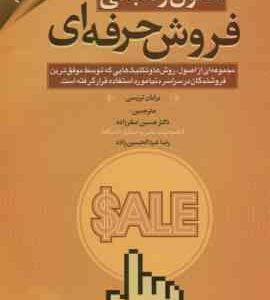 اصول و مبانی فروش حرفه ای ( تریسی صفرزاده عبدالحسین زاده ) چاپ چهارم