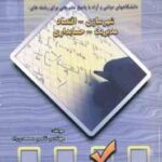 ریاضی ( ناصر محمدی راد ) کارشناسی ارشد