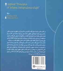 اصول فقه کاربردی جلد 1 : مباحث الفاظ ( حسین قافی – سعید شریعتی ) کد 1043