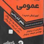 ریاضی عمومی ( نیکوکار ) مقطع کاردانی کد 181