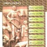 مجموعه درس و سوالات طبقه بندی شده موضوعی اصول فقه ( اسدالله لطفی ) مجد