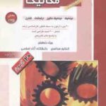 دینامیک . دینامیک ماشین . ارتعاشات . کنترل ( وزیری راد زمانی نژاد خداویردی ) مهندسی مکانیک کتاب