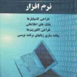 مجموعه سوال های ارشد مهندسی کامپیوتر ( روزبه معانی علی اصغری )