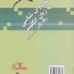 متون روان شناسی به زبان انگلیسی ( یحیی سید محمدی )