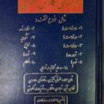 راهنمای نگارش حقوقی ( نور محمد صبری )
