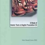 بررسی آثار ترجمه شده اسلامی 2 ( سالار منافی اناری ) کد 0522