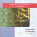 صرف و نحو کاربردی 3 ( امام زاده اسمعیلی طاهری ) راهنمای کامل
