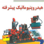 هیدروپنیوماتیک پیشرفته ( حمید رضا رستمی )