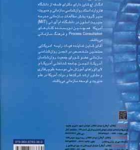 روانشناسی سازمانی ( ادرگار شاین بابک حسین خلج )