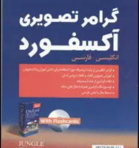 گرامر تصویری آکسفورد انگلیسی به فارسی سی دی ( ترنس جی کروتر ابوالقاسم طلوع )