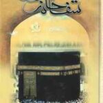 شفاخانه معنوی ( ناصر سیفی ) رفع حاجات توسط آیه و دعا