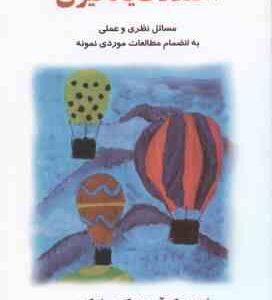اختلالات یادگیری ( یوسف کریمی ) مسائل نظری و عملی به انضمام مطالعات موردی نمونه