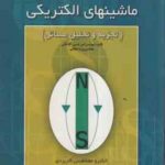 ماشینهای الکتریکی ( امیر حسین آقاخانی روزبه جهانی ) تجزیه و تحلیل مسائل