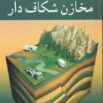 مبانی مهندسی مخازن شکاف دار ( ون گولف راخت سادات نوریه )