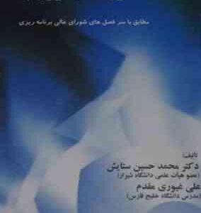 اصول حسابداری 1 ( محمد حسین ستایش علی غیوری مقدم )
