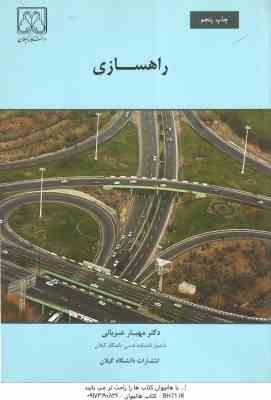 راهسازی ( مهیار عربانی )