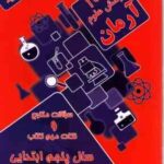 1001 پرسش علوم سال 5 ابتدایی ( مهرداد علیخانی ) آرمان