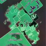 1001 پرسش فارسی سال 5 ابتدایی ( مهرداد علیخانی ) آرمان