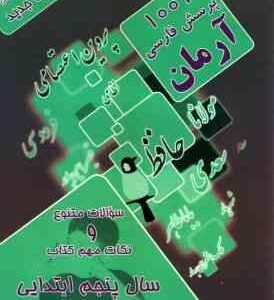 1001 پرسش فارسی سال 5 ابتدایی ( مهرداد علیخانی ) آرمان