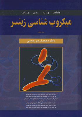 9799647006872.png میکروب شناسی زینسر جلد 1 ( جاکلیک ویلت آموی ویلفرت محمد کریم رحیمی )