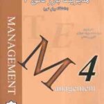 زبان تخصصی 4 مدیریت بازرگانی ( ثمربخش تهرانی - حجازی ) ترجمه به همراه متن کامل و نمونه سوالات امتحان