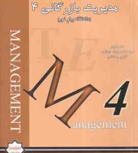 زبان تخصصی 4 مدیریت بازرگانی ( ثمربخش تهرانی - حجازی ) ترجمه به همراه متن کامل و نمونه سوالات امتحان