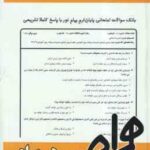 مدیریت اسلامی ( محمدرضا سرمدی - سمانه عاصی نیا ) نکات کلیدی و بانک آزمون