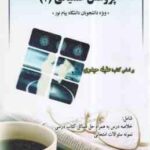 پژوهش عملیاتی 1 ( عقیله حیدری - آیت الله یاری - صفر ایراندوست ) راهنمای جامع