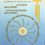 مبانی و اصول مدیریت اسلامی ( علیرضا علی احمدی - حسین علی احمدی )