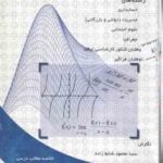 مباحثی در ریاضیات پایه ( لیدا فرخو - محمد ضابط زاده ) خلاصه درسی و نمونه سوال به همراه پاسخ