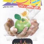 فرهنگ تصویری : صامت ها در جمله ( مریم دریانورد )