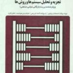 تجزیه و تحلیل سیستم ها و روش ها ( زاهدی - فتاحی ) بانک آزمون