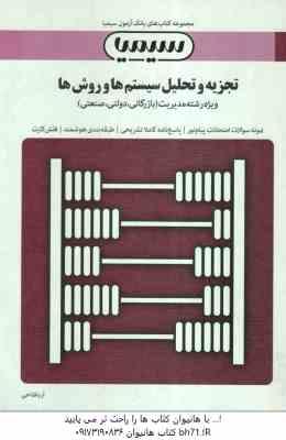 تجزیه و تحلیل سیستم ها و روش ها ( زاهدی - فتاحی ) بانک آزمون
