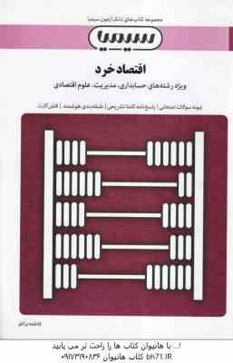 اقتصاد خرد ( پژویان - براتلو ) بانک آزمون - نمونه سوالات امتحانی با پاسخ کاملا تشریحی