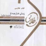 زبان خارجه 5 مدیریت دولتی ( محمود علیمحمدی - احمد عیسوند زمانی ) کتاب طلایی