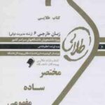 زبان خارجی 6 رشته مدیریت دولتی ( محمد علیمحمدی - اعظم فتاحی ) کتاب طلایی