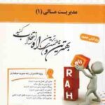 مدیریت مالی 1 (مهدی تقوی - امین بلوری - سعید محمدزاده باغبانی ) کتاب تحلیلی 553