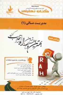 مدیریت مالی 1 (مهدی تقوی - امین بلوری - سعید محمدزاده باغبانی ) کتاب تحلیلی 553